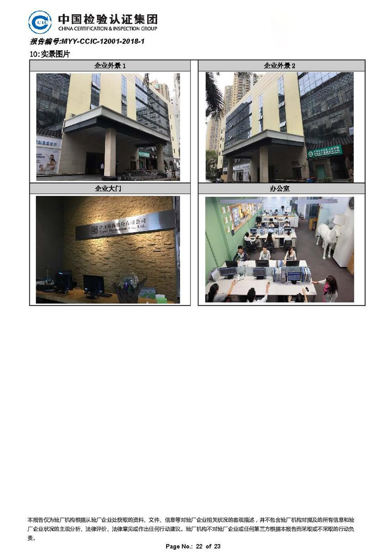 實地考察報告