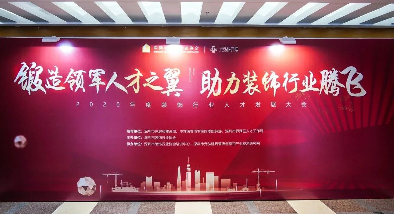 伊派設(shè)計(jì)創(chuàng)始人鄭福明、段文娟被聘任為2020年度深圳市裝飾行業(yè)專家